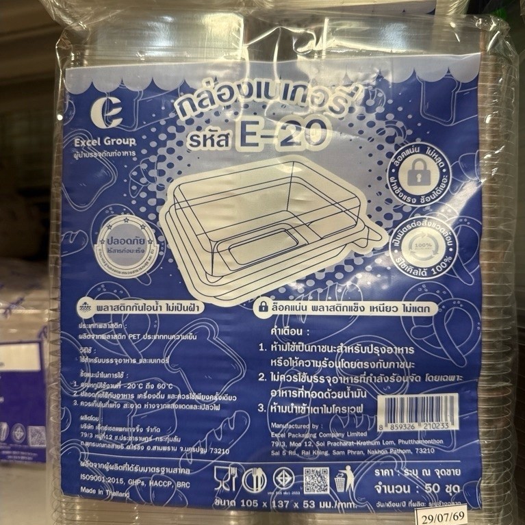 E 20 กล่องเบเกอรี่ใส pet บรรจุ 50 ชิ้น