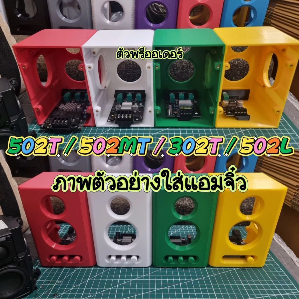 เคสลำโพง #Case Harman Kardon+(ฐานแอมจิ๋ว 502T,502MT,502L,302T)