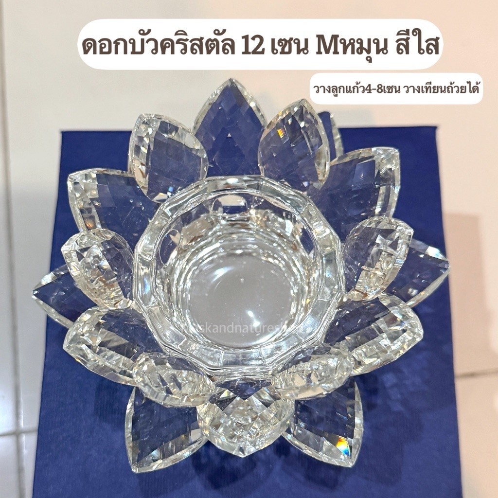 สีรุ้ง,ใส,เหลือง 12ซม.ฐานดอกบัวคริสตัลไซส์ M หมุนได้