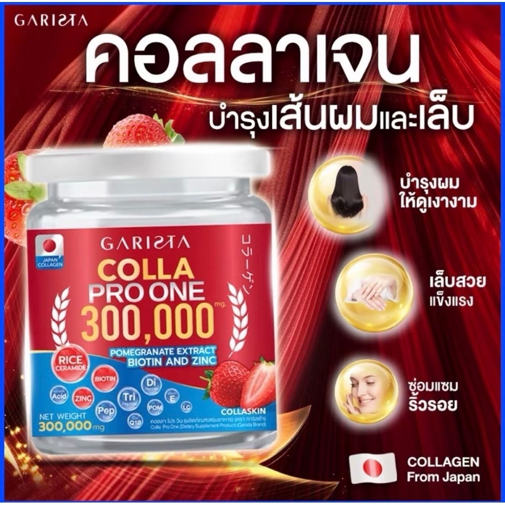 garista colla pro one คอลลา โปร วัน ผลิตภัณฑ์เสริมอาหารคอลลาเจน