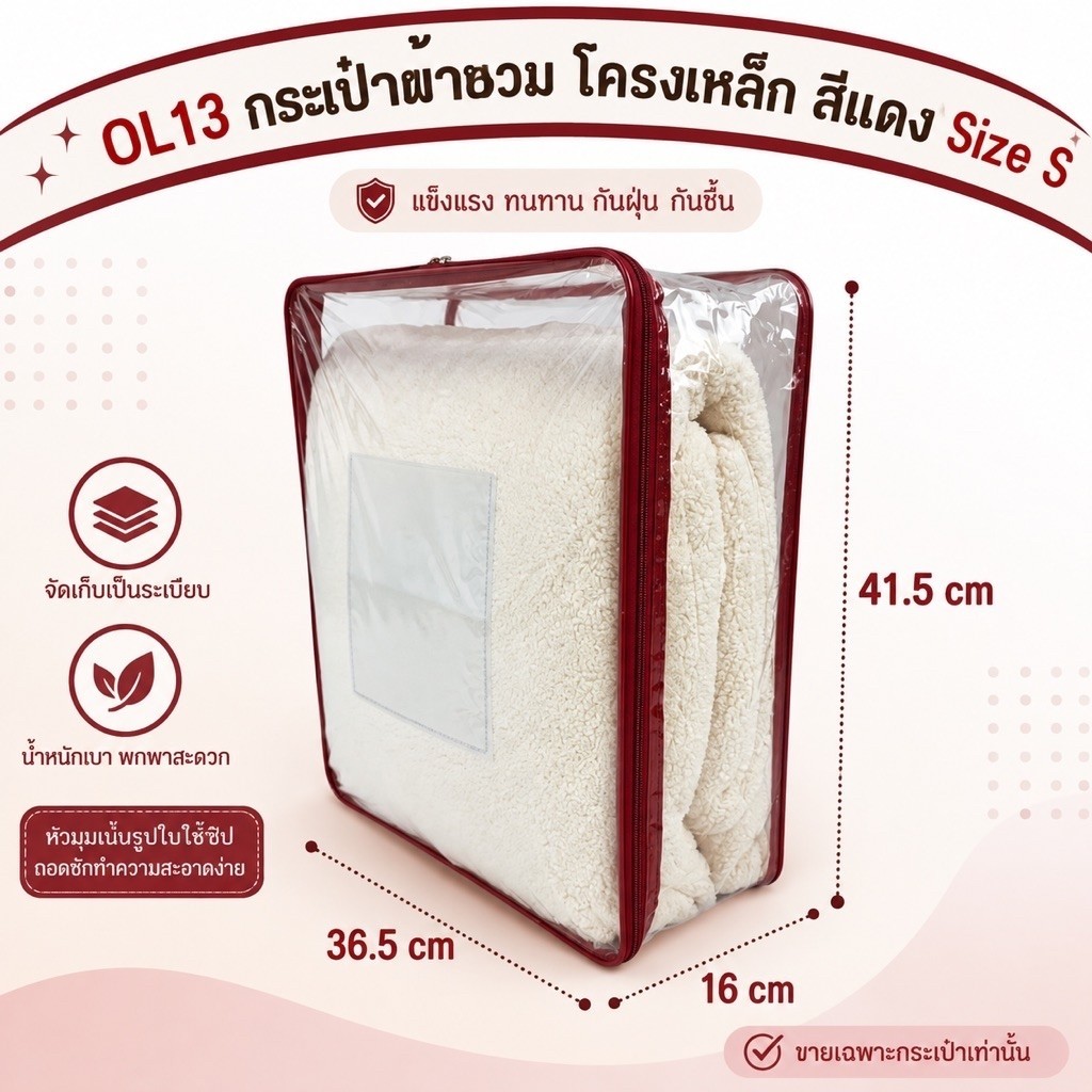 OL13 กระเป๋าผ้านวม โครงเหล็ก สีแดง Size S
