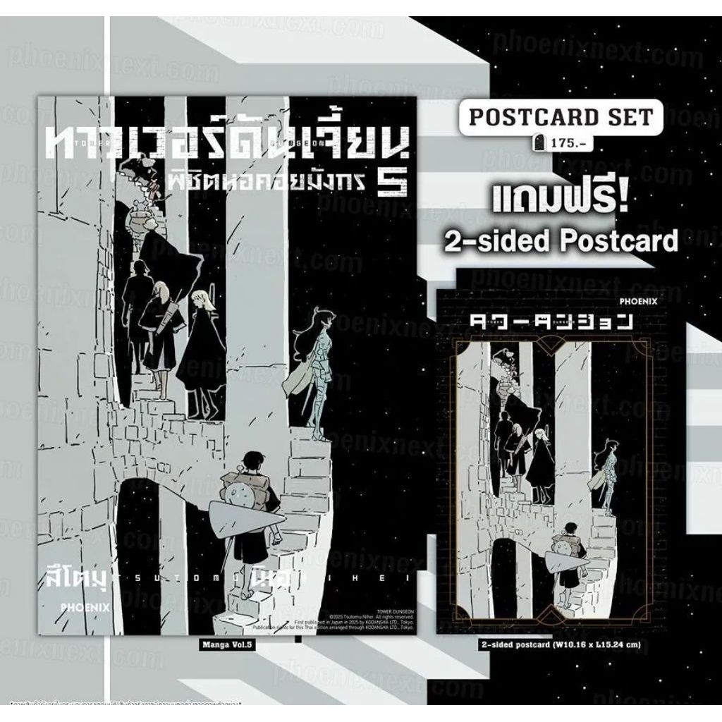 ทาวเวอร์ดันเจี้ยน พิชิตหอคอยมังกร Tower Dungeon เล่ม 6 แถม โปสการ์ด | การ์ตูน Phoenix Next