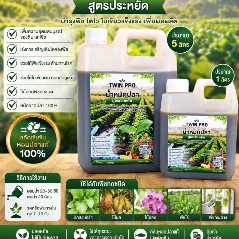 น้ำหมักปลาทะเล สูตรประหยัด (กลิ่นไม่แรงเท่าหัวเชื้อ)(สูตรนี้จะเหลวกว่าสูตรหัวเชื้อล้วนนะคะ)