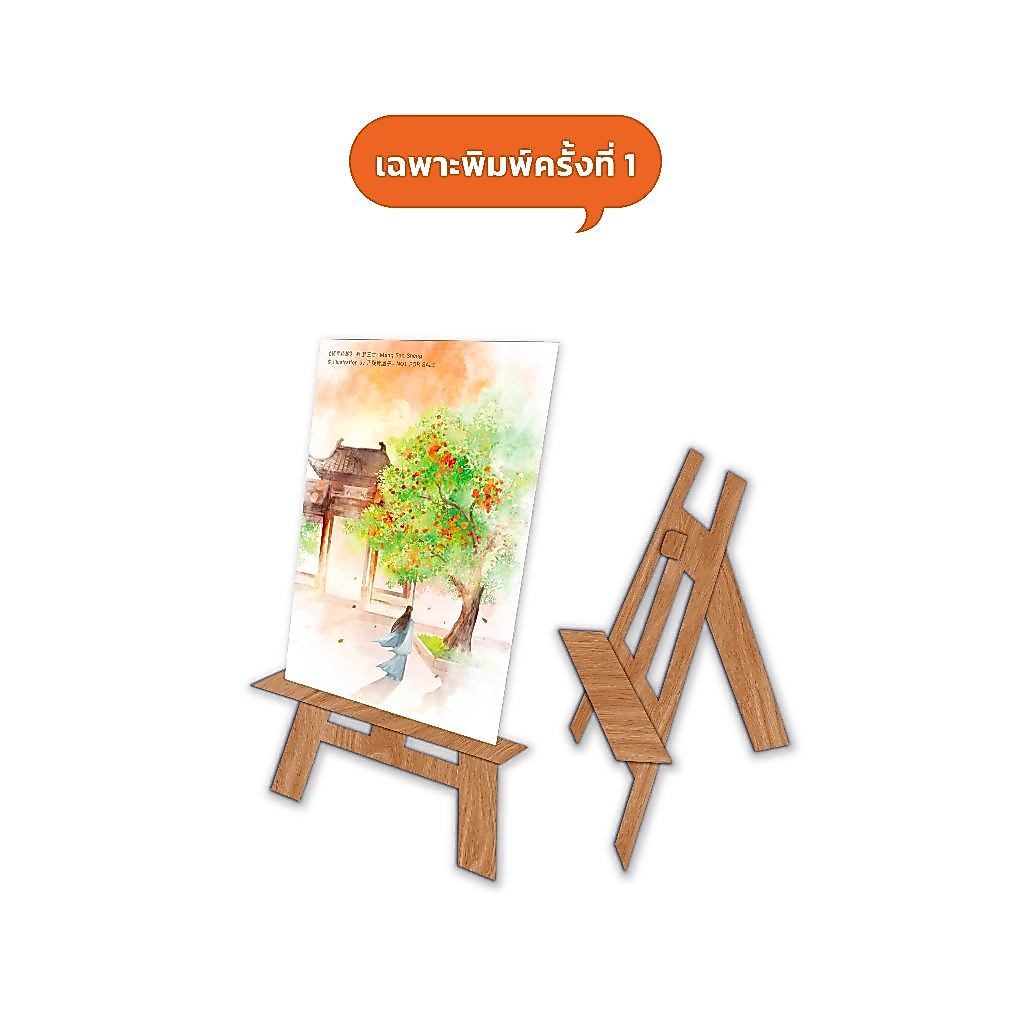 Jamsai หนังสือ พันคีรีกาลวสันต์ เล่ม 1 รูปที่ 3
