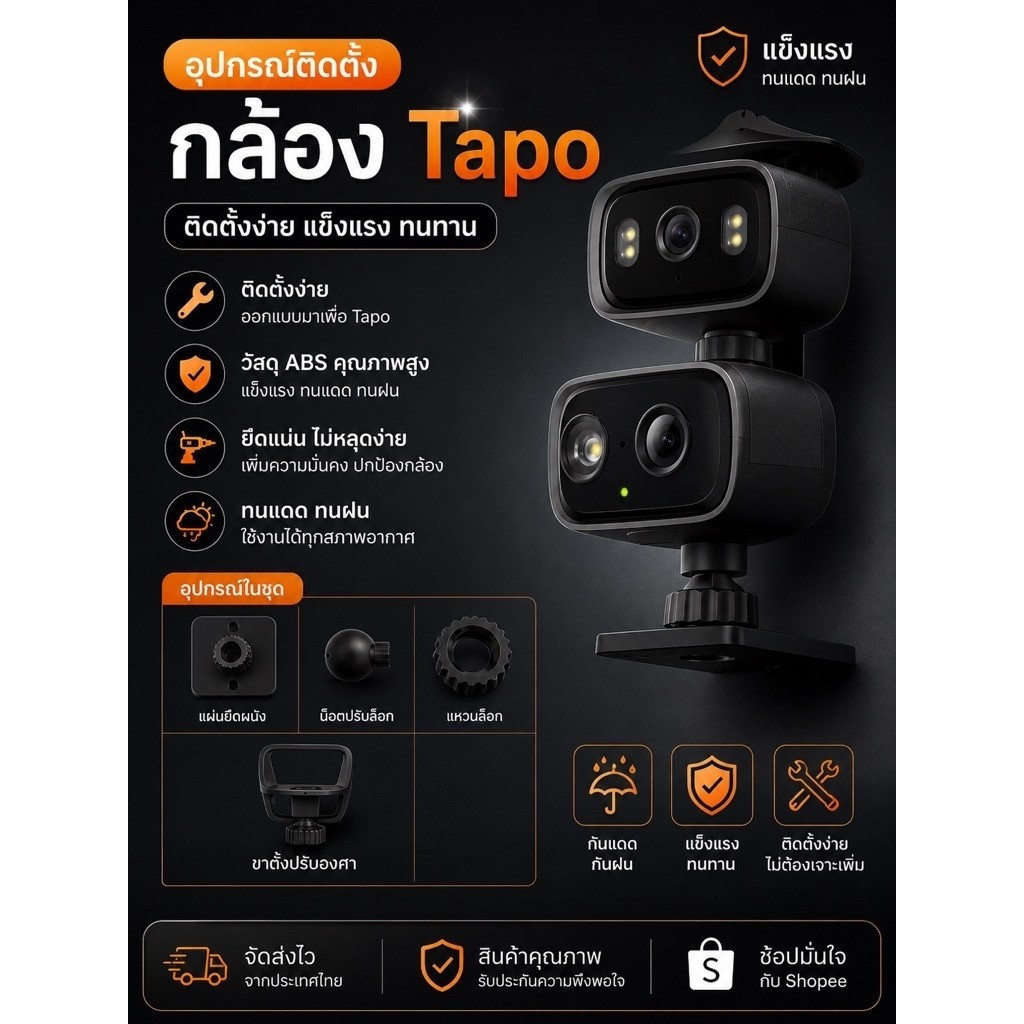 ขายึดกล้อง tapo c246d สีดำ