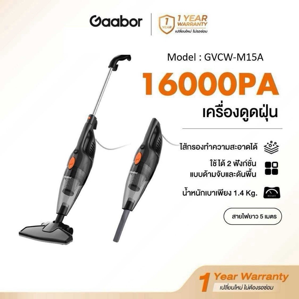 เครื่องดูดฝุ่นGaabor 16000PA แบบมีสาย