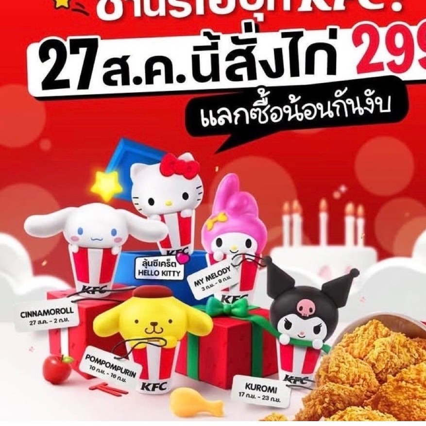 Kfc 2025ผู้พันแซนเดอร์สด้วยแก๊งกล่องจุ่ม KFC BABY SANDERS COLLECTION