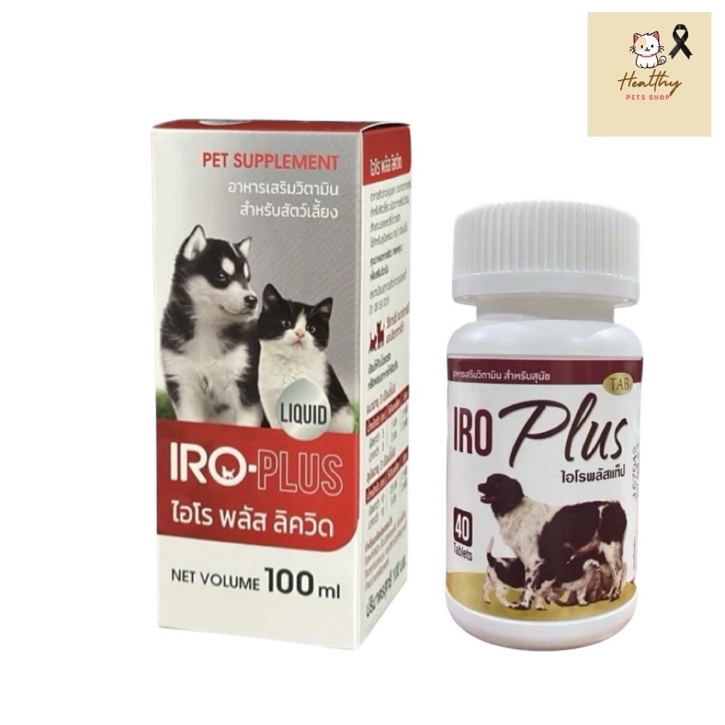 Iro Plus ไอโรพลัส วิตามินบำรุงเลือดสำหรับสุนัข/แมว