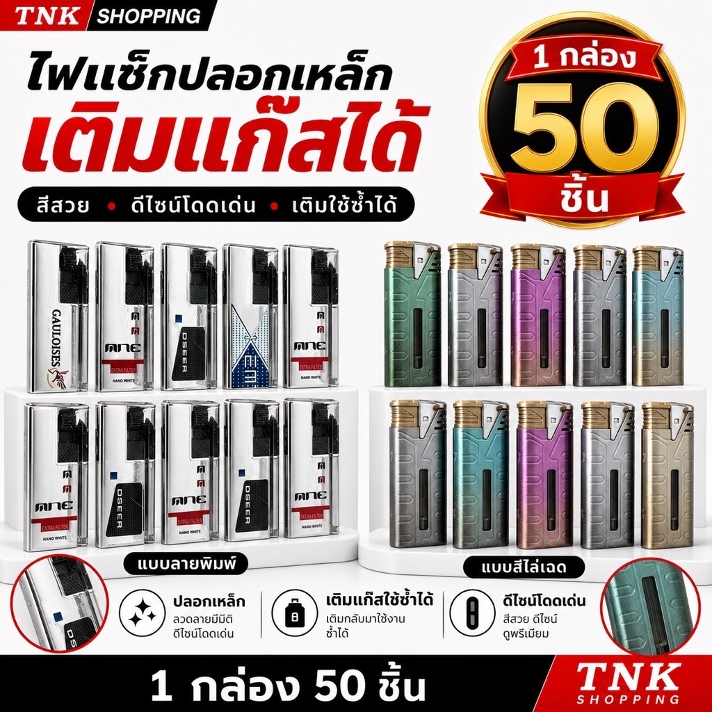 ไฟฟู่ เติมเเก๊สได้ สวยหรู25-50ชิ้นพร้อมส่ง สามารถปรับแก๊สได้