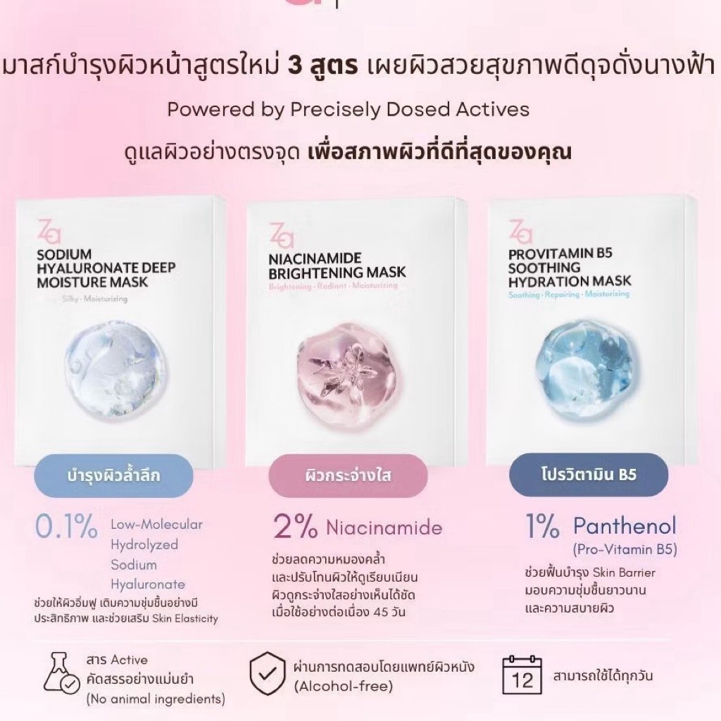 Za MASK Niacinamide, Vitamin B5