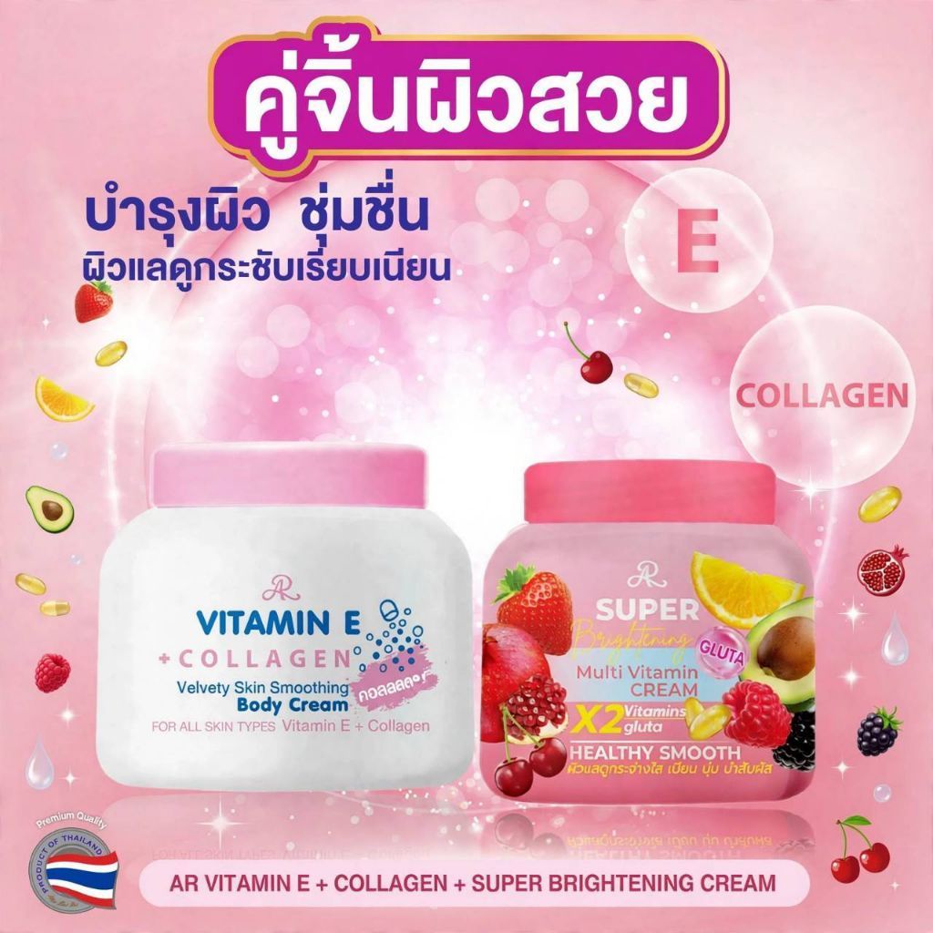AR Super Brightening Gluta Muti Vitamin Cream Healthy Smooth 200 g.
