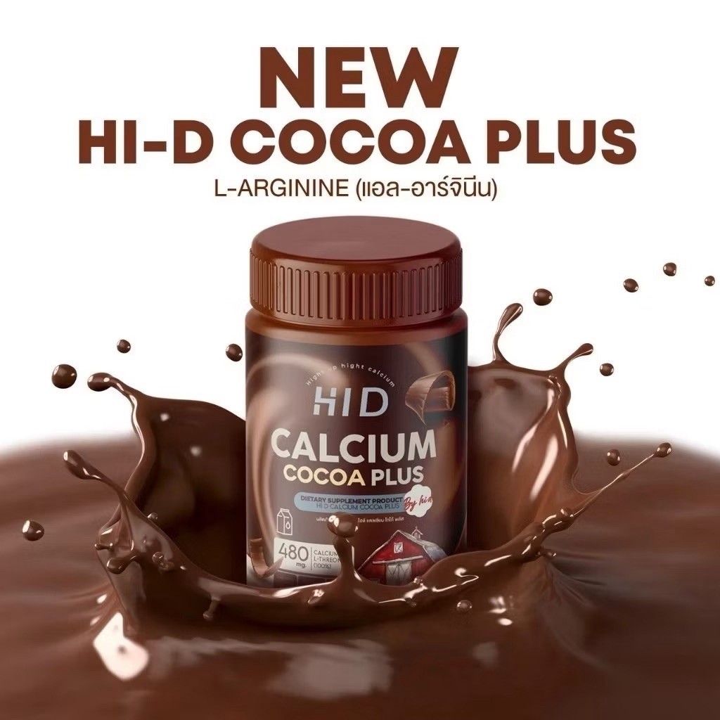 HI D Calcium plus ไฮดี แคลเซียม พลัส เพิ่มสูง รสโกโก้ 1 แถม1