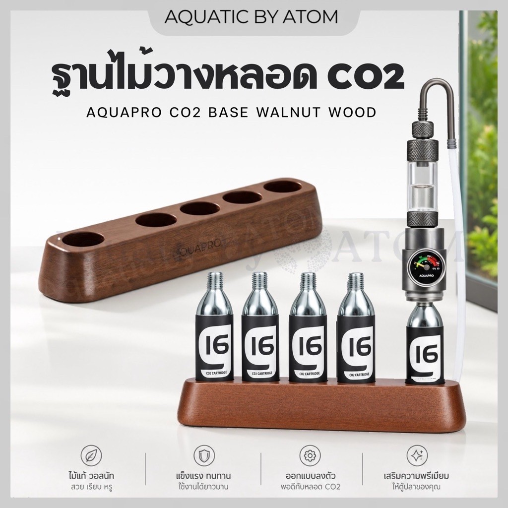 ฐานไม้วางหลอด CO2 AQUAPRO CO2 Base Walnut Wood