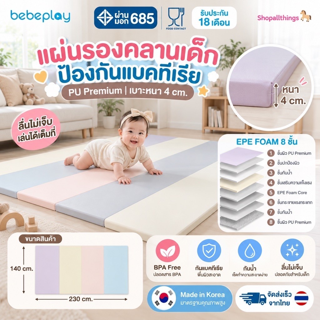 Bebeplay เบาะรองคลานเด็ก เบาะหัดคลานเด็ก แผ่นรองคลานเด็ก เกาหลี PU Premium