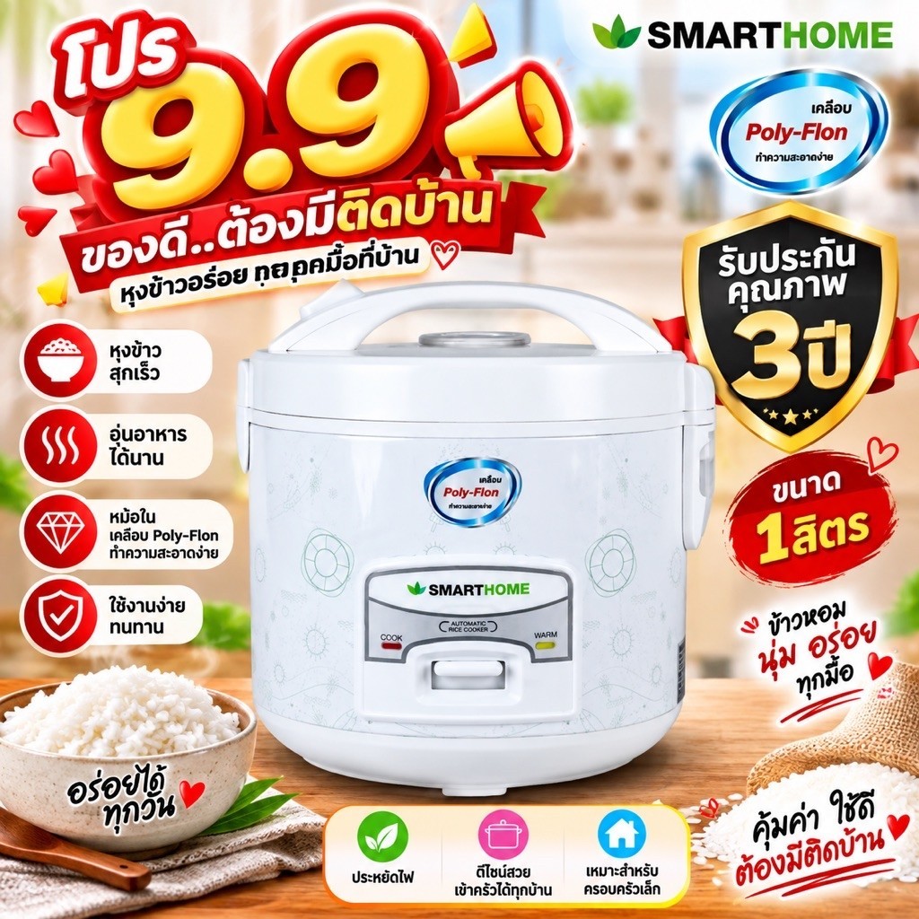 smarthome หม้อหุงข้าว รุ่น SRC1012