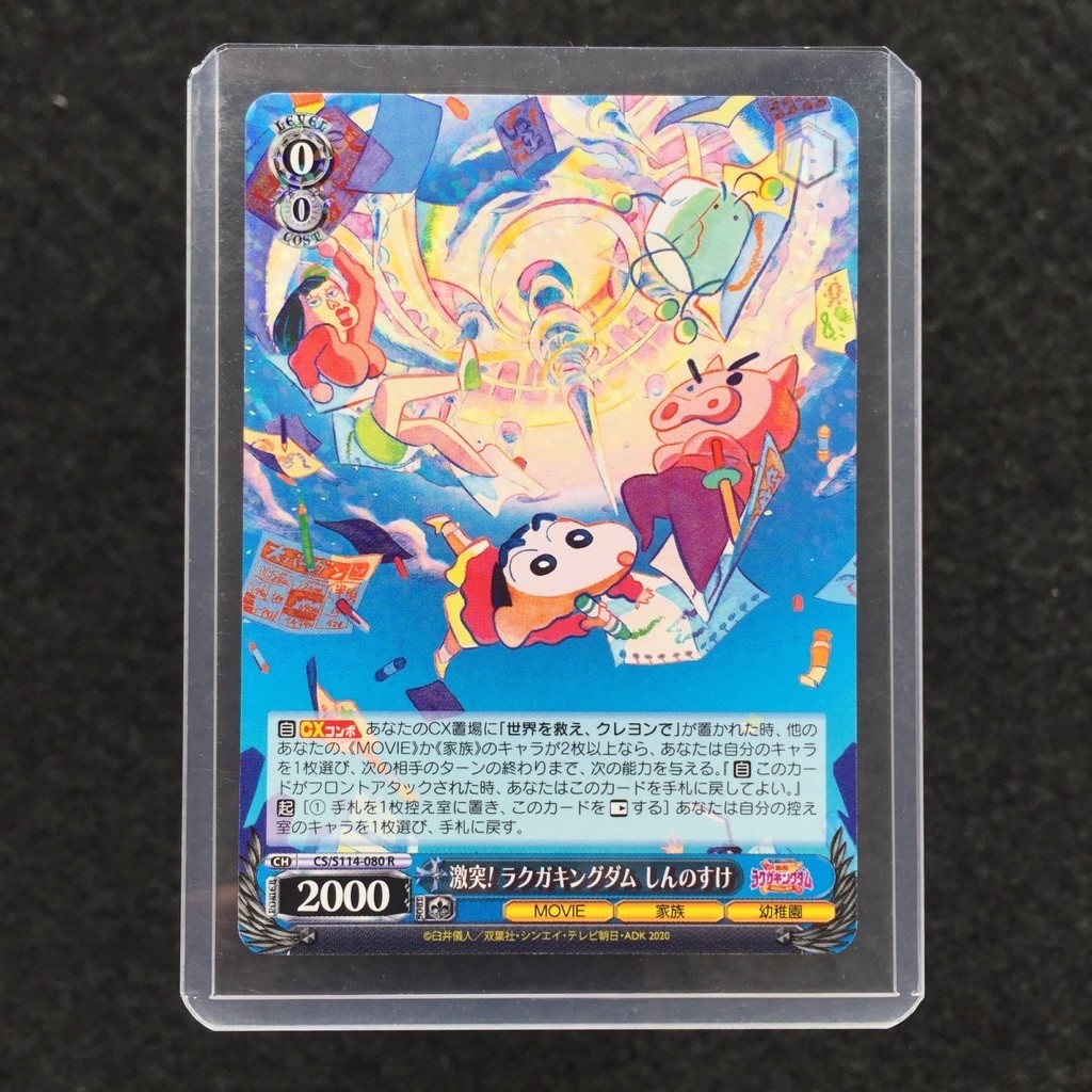 🔥พร้อมส่ง🔥 การ์ดชินจังจอมแก่น THE MOVIE R FOIL CS/S114 [ Weiss Schwarz - Crayon Shin-chan TCG - The 