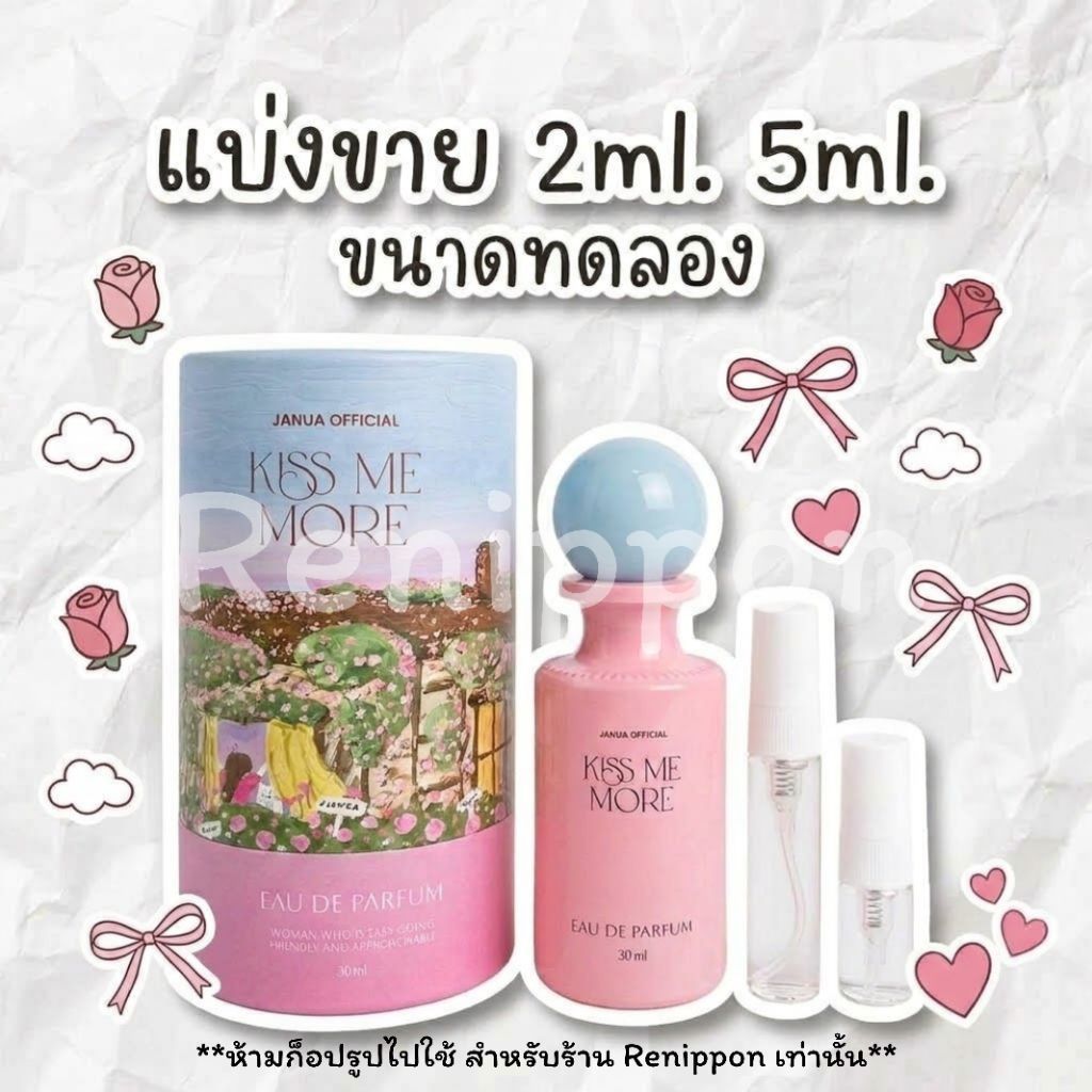 น้ำหอม Janua-Kiss Me More แบ่งขาย ขนาดทดลอง2ml.5ml.