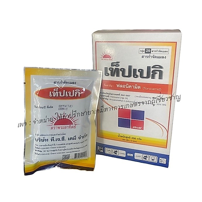 เท็ปเปกิ (ฟลอนิคามิด 50% WG) 50 กรัม 5 ซอง #ฟลอนิคามิด