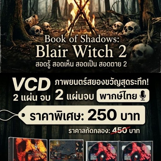 VCD ภาพยนตร์ Book of Shadows: Blair Witch 2 สอดรู้ สอดเห็น สอดเป็น สอดตาย 2 ( พากษ์ไทย )