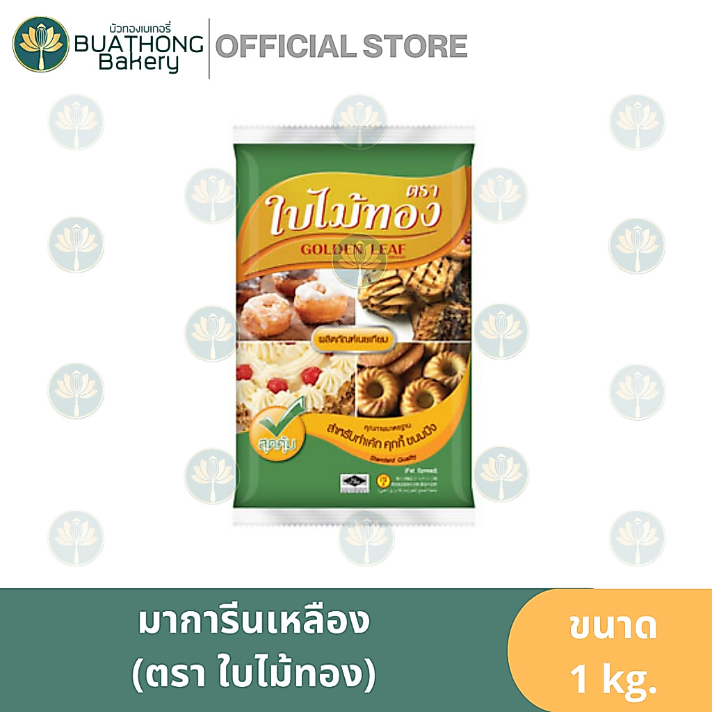 ใบไม้ทอง เนยเหลือง(ถุงเขียว) ตรา ใบไม้ทอง (Golden Leaf) 1kg. เนยเค็ม เนยใบไม้ทอง มาการีนเนยเหลือง