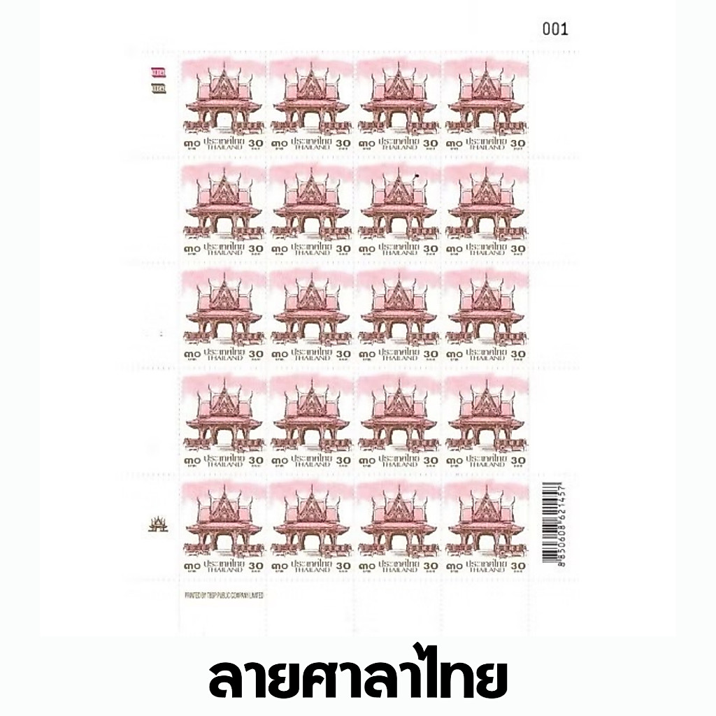 แสตมป์ศาลาไทย ชนิดราคา 30 บาท 20ดวง/แผ่น ใช้งานได้ตามหน้าดวง (ครั้งที่พิมพ์อาจไม่ตรงกับภาพ หากต้องการเลือกกรุณาทักแชท)