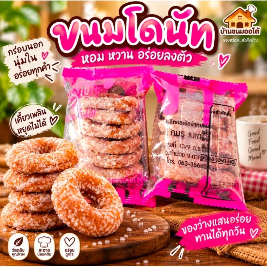 ขนมโดนัท ตราภมรโดนัท