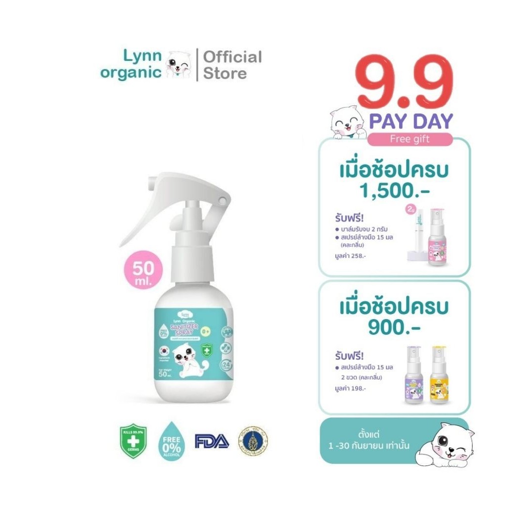 (กันไวรัส RSV, hMPVได้)Lynn Organic Non-Alocohol Sanitizer Pocket Foggy 50 -ml เด็กกดได้ อ่อนโยนเทียบเท่านมแม่