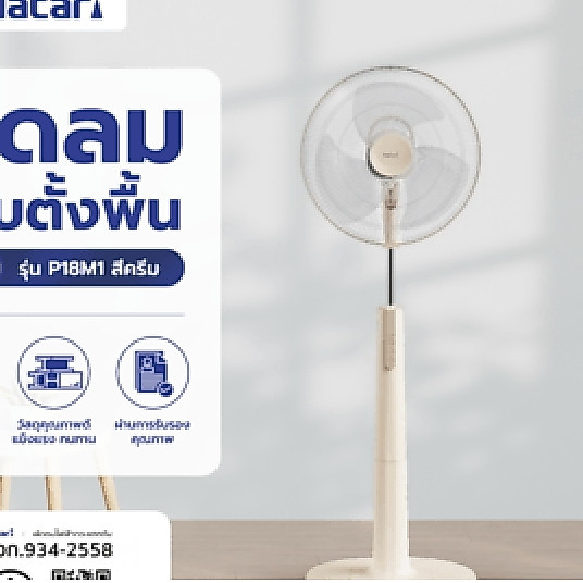 HATARI พัดลมตั้งพื้น 18" P18M1 ครีม