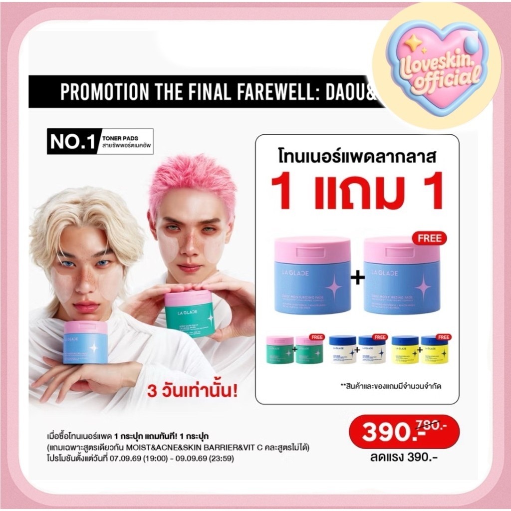 (ตะกร้านี้ใช้40%ได้) 1แถม 1 La Glace Daily Toner Pads/ Moisturizing/Acne