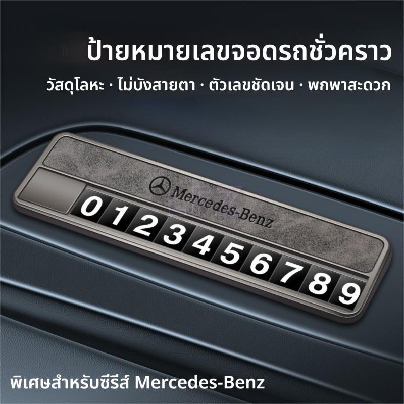 Mercedes-Benz หมายเลขที่จอดรถแผ่นปรับให้เข้ากับ GLA GLC GLE รุ่น C-Class E-Class High-End Creative B