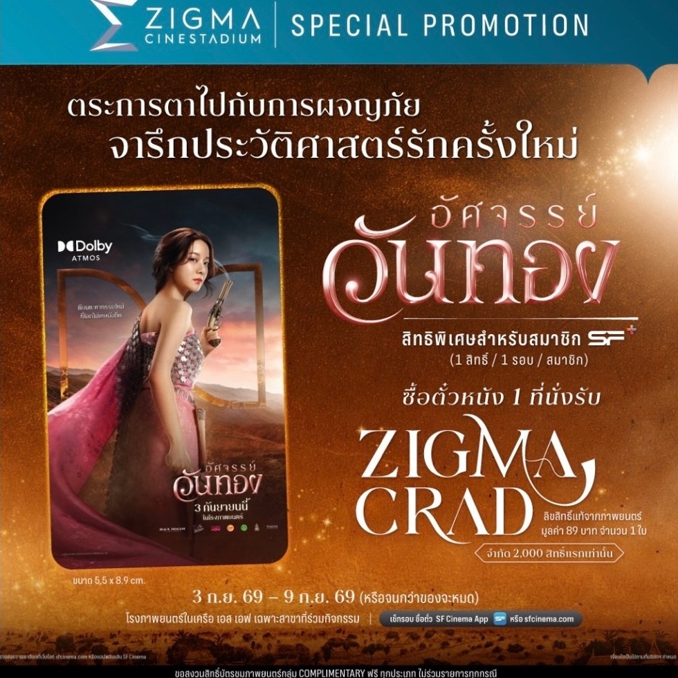Zigma card อัศจรรย์วันทอง
