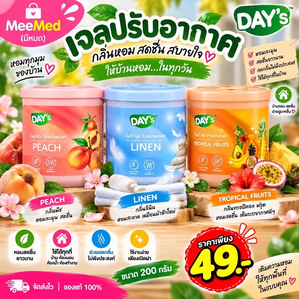 🌸 DAY’s Gel Air Freshener เจลปรับอากาศ