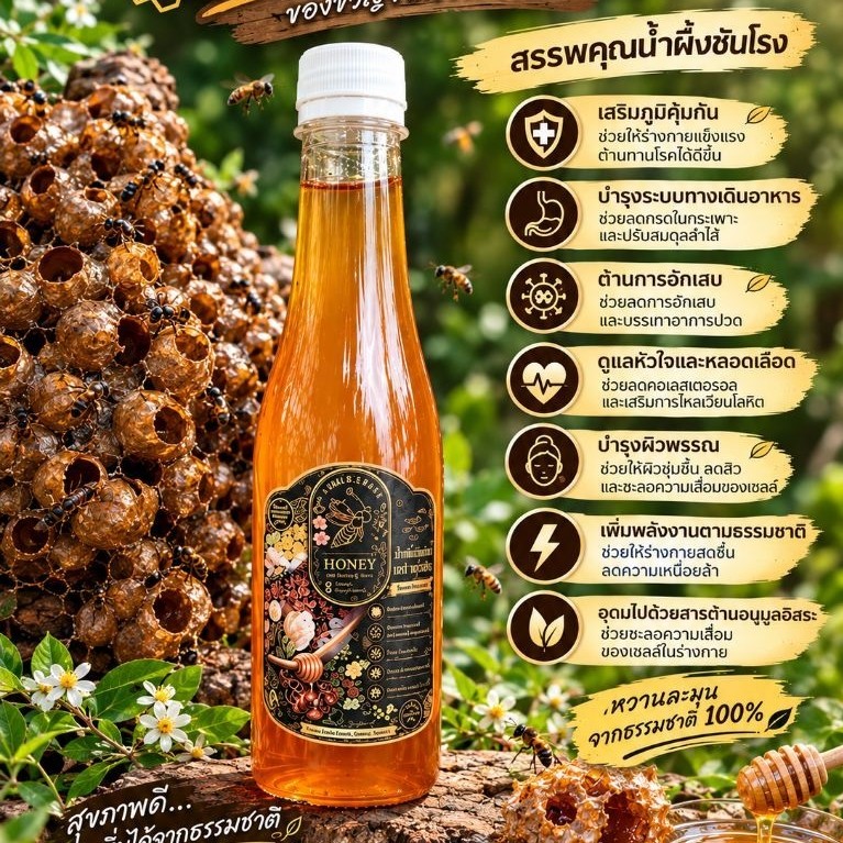 น้ำผึ้งชันโรงเเท้100℅(สายพันธ์อิตาม่า)ขนาด250มล.