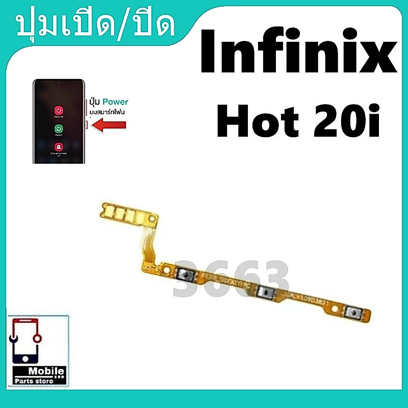 ON OFF พสวิตซ์ infinix Hot20i ปุ่มสวิตซ์ infinix hot20i( ปุ่มเปิด ปิด เพิ่ม ลดเสียง) มีบริการเก็บเงินปลายทาง