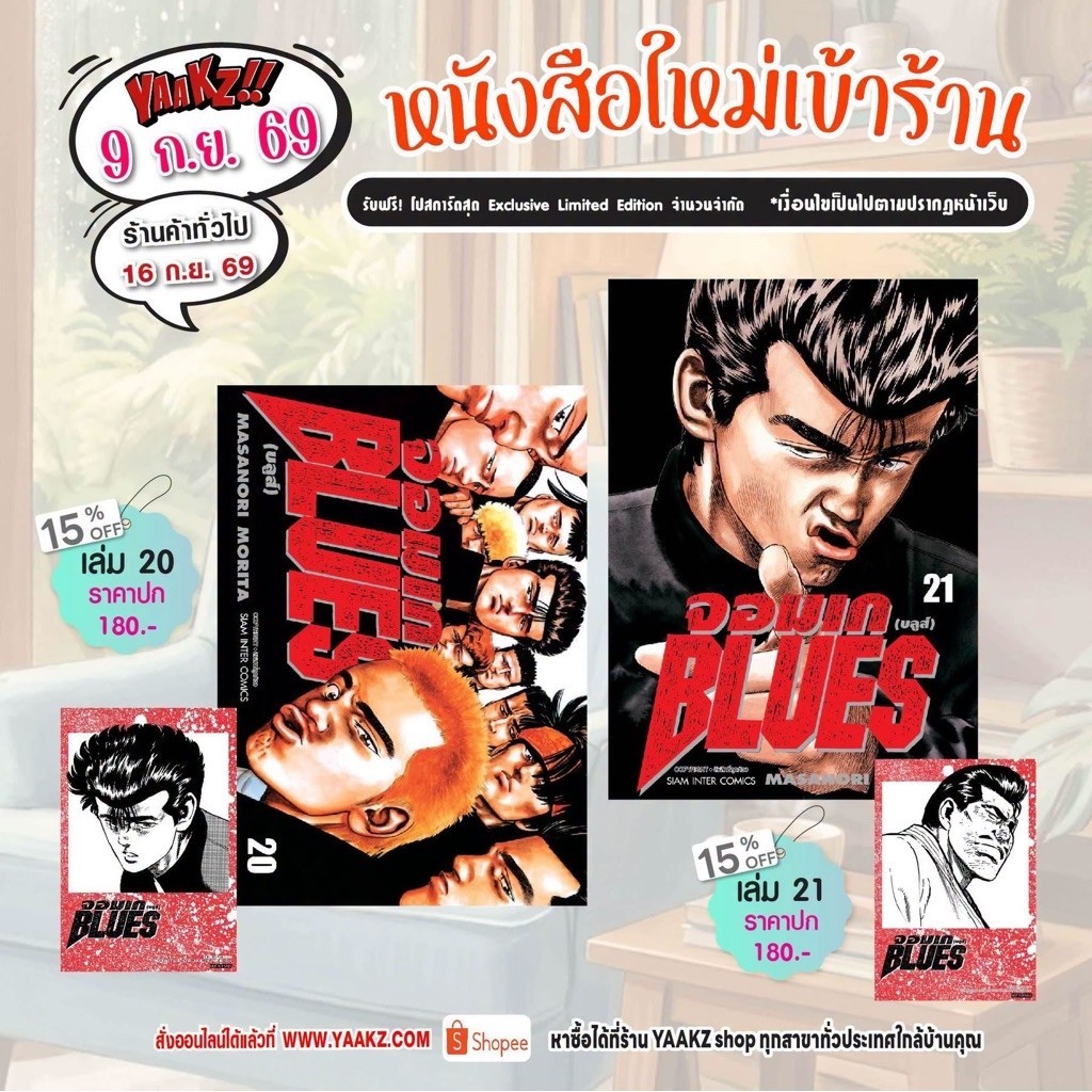 จอมเก (บลูส์) BLUES [NEW] เล่ม1-19 พร้อมส่ง (เล่ม 20-21 pre)