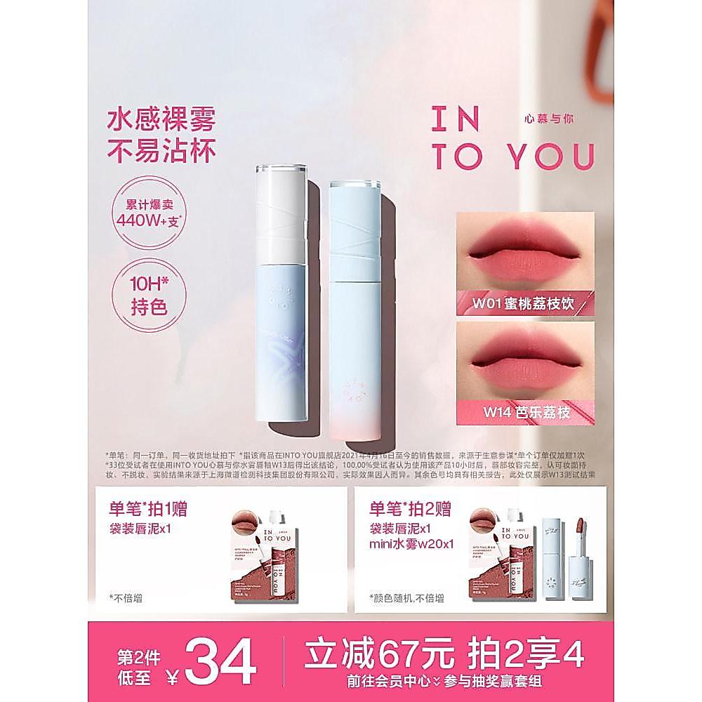 INTO YOU Water Mist ลิปสติก ลิปสติก Plain Matte Lip Gloss Water Gloss Non-Stick Cup INTO YOU Dewy Li