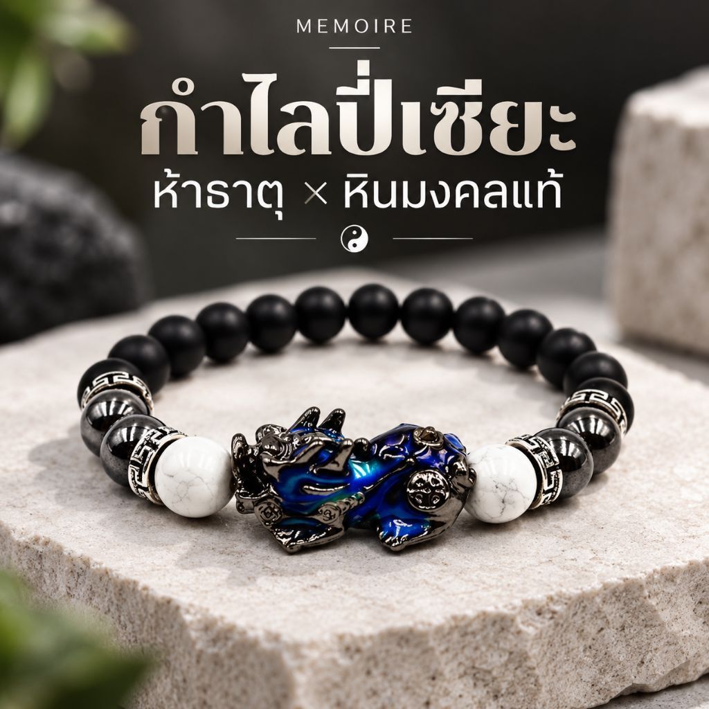 กำไลปี่เซียะแท้ห้าธาตุ หินมงคลเรียกทรัพย์ | ปลุกเสกฮ่องกงแท้ 💯 มูเตลูแรง! | เสริมโชค เงินทอง ค้าขายร่ำรวย