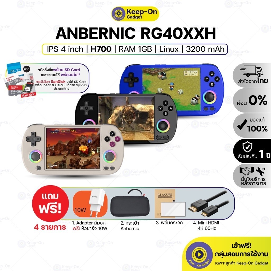 [พร้อมส่ง | แถมครบ สุดคุ้ม] Anbernic RG40XX H เครื่องเกมพกพา มีไฟ RGB RG40XXH l RG 40XXH | Keep On G