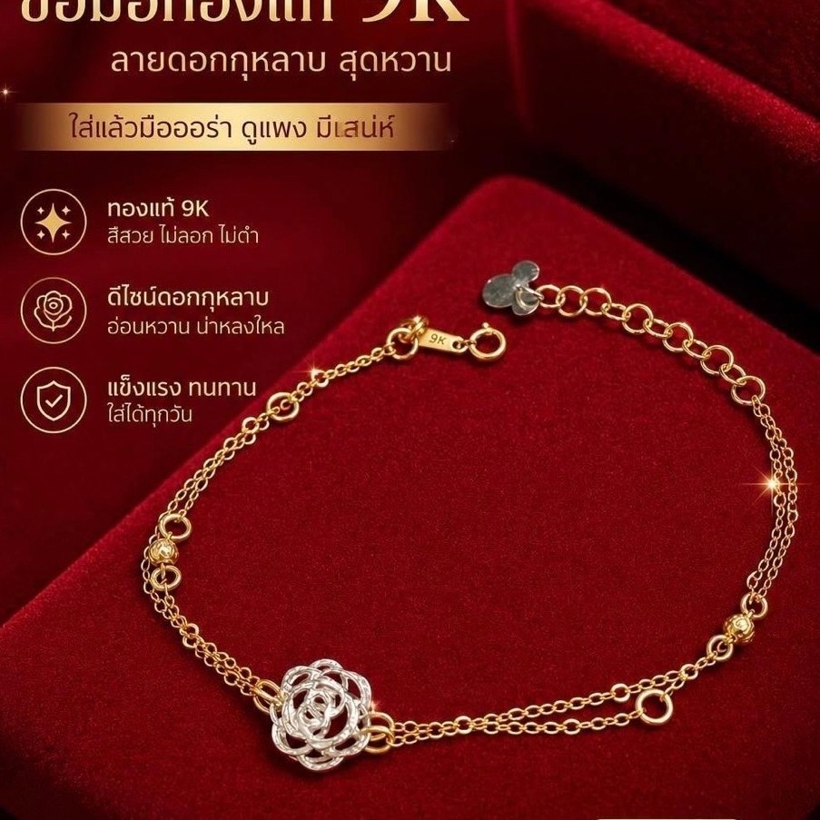 สร้อยข้อมือดอกไม้ 9K