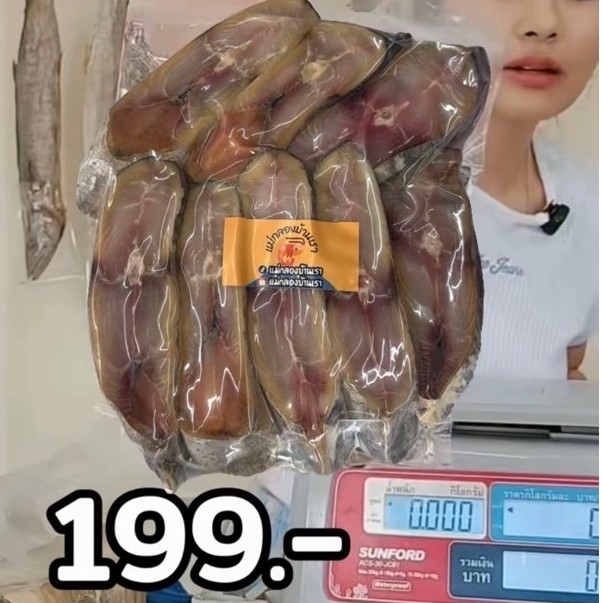 ปลาอินทรีหอมเค็ม เนื้อล้วน 500 กรัม 8-10 ชิ้น