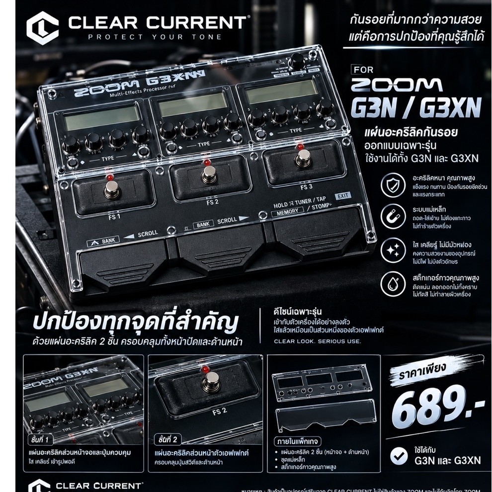 🎉แผ่นอะคริลิคกันรอย🎉 (จัดส่งทันที) 🎸CLEAR CURRENT | G3N / G3XN แผ่นอะคริลิคกันรอยสำหรับ ZOOM G3N / G