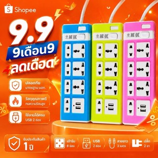 ปลั๊กไฟ USB 7 ช่อง 2 USB สายยาว 3 เมตร ปลั๊ก 2 ขา มอก. ปลั๊กพ่วง ปลั๊กไฟราง ป้องกันไฟเกิน เต้ารับอเนกประสงค์