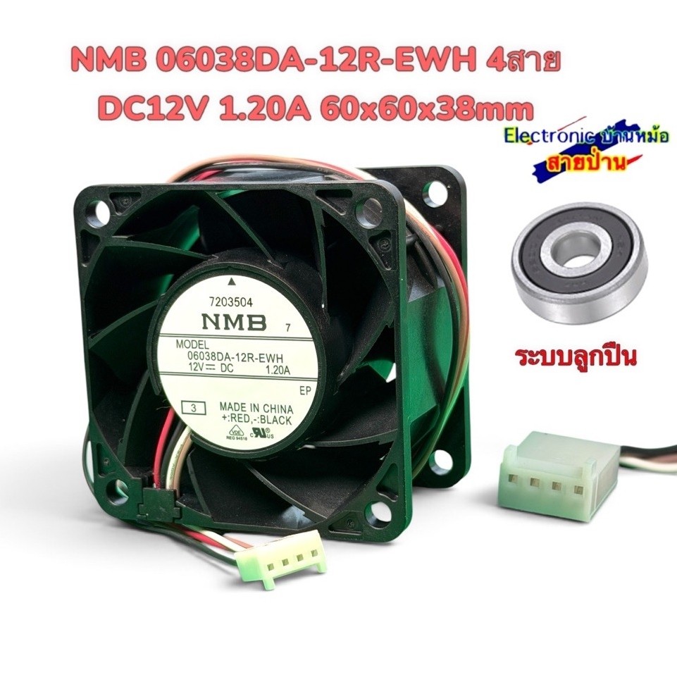 พัดลมDC NMB 06038DA-12R-EWH 4สาย DC12V 1.20A 60x60x38mm 26091002