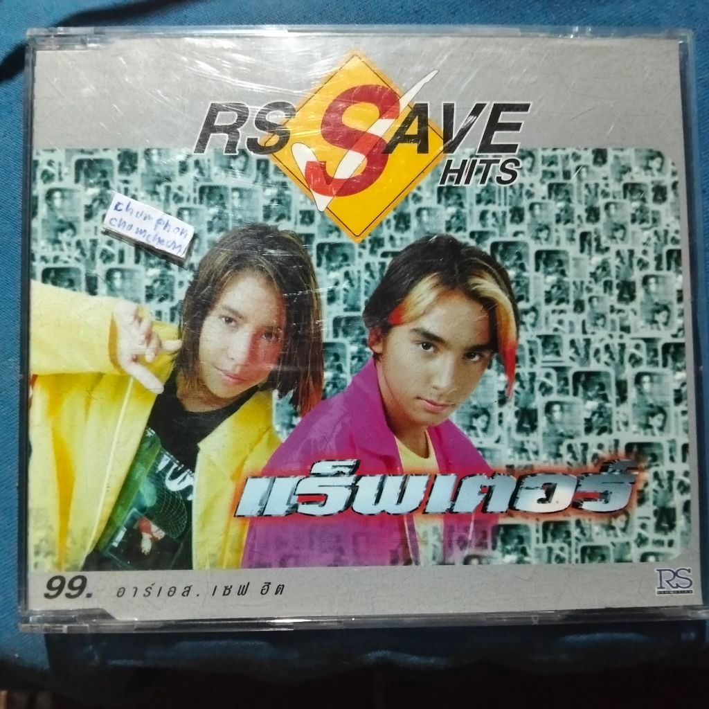 cd rs save hits แร็พเตอร์ แผ่นขนแมวเล็กน้อยยังสวย 14 เพลง สินค้าลิขสิทธิ์แท้