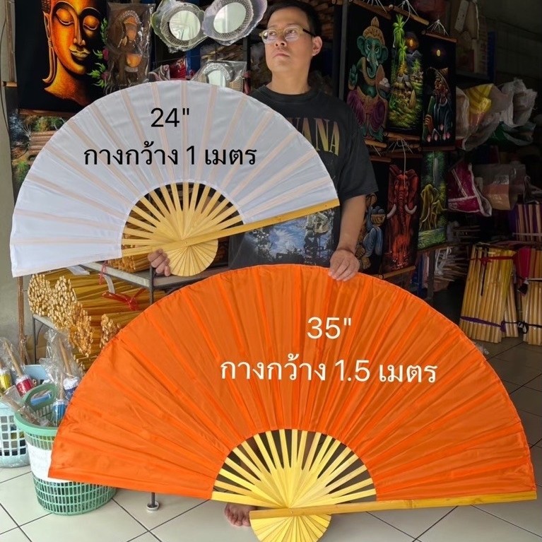พัดไม้ไผ่ พัดผ้าแพร พัดล้านนาสีพื้น ขนาด 24, 35 นิ้ว