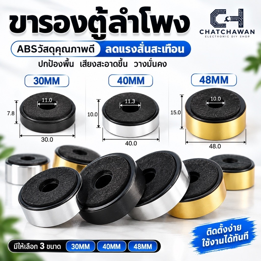 ขารองตู้ลำโพง DIY มี3ขนาด สีดำ สีเงิน สีทอง
