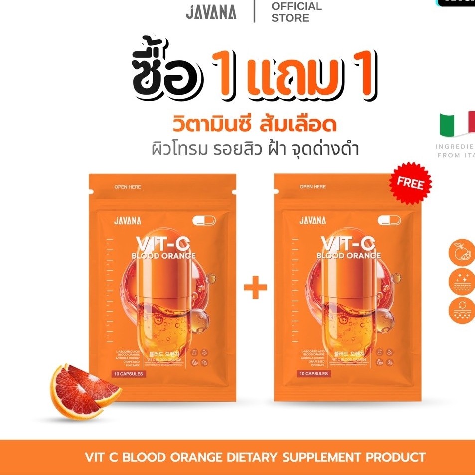 [ 1แถม1 ] วิตซี บลัดออเร้นจ์ VIT-C BLOOD ORANGE แบบซอง ( 10 แคปซูล ) วิตซีจาวาน่า แพ็กเกจจริง