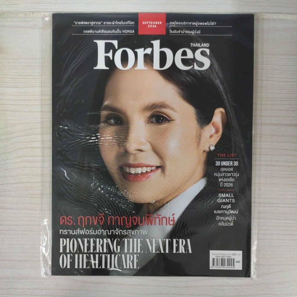 พร้อมส่ง ! นิตยสาร Forbes Thailand ฉบับที่ 160 กันยายน ปี 2569
