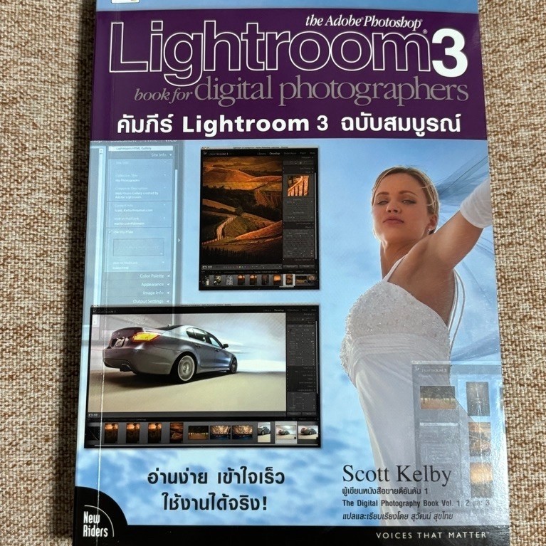 The Adobe Photoshop Lightroom 3 Book  คัมภีร์ Lightroom 3 ฉบับสมบูรณ์ (A24)