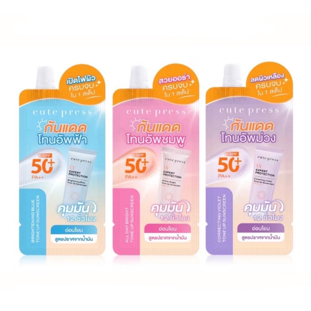 ( 1 ซอง) Cute Press กันแดดโทนอัพ กันแดดสปอตไลต์ รุ่น UV Expert Tone Up Sunscreen SPF50+ PA++